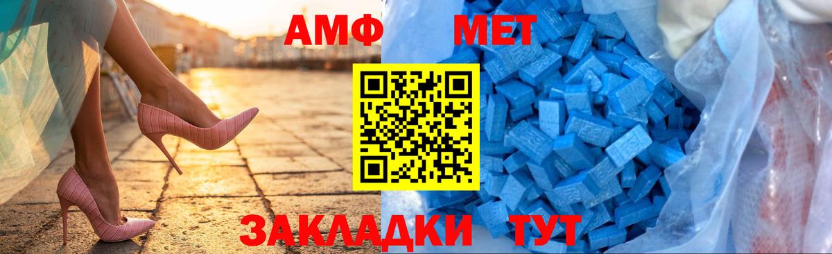 Амфетамин  АМФ Розовый  Вход с VPN  Михайловск 