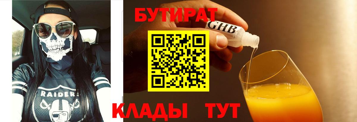Михайловск  БУТИРАТ  Вход с VPN  БУТИРАТ вода 