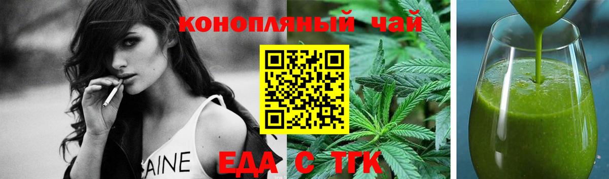 Михайловск  Еда ТГК конопля  Вход с VPN 