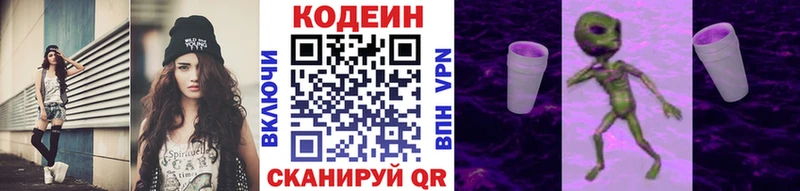 Кодеин Purple Drank  Михайловск 