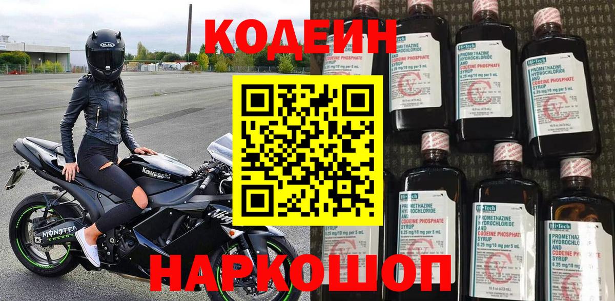 Михайловск  Кодеин Purple Drank  Вход с VPN  Кодеин Purple Drank 