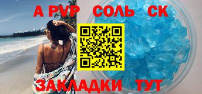 спайс Волгодонск