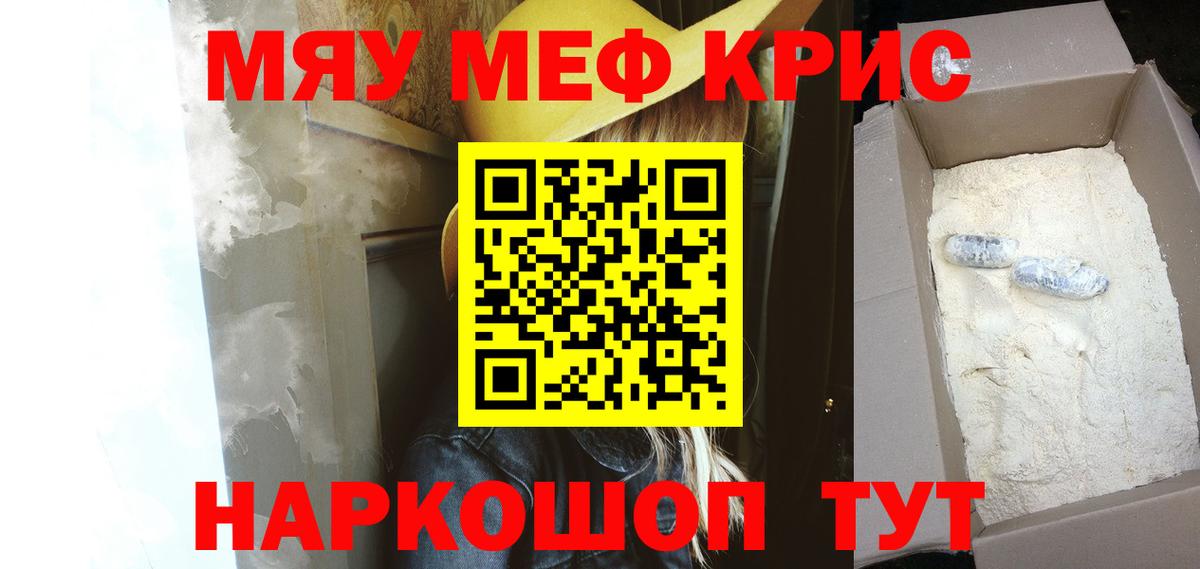 Мефедрон кристаллы Михайловск