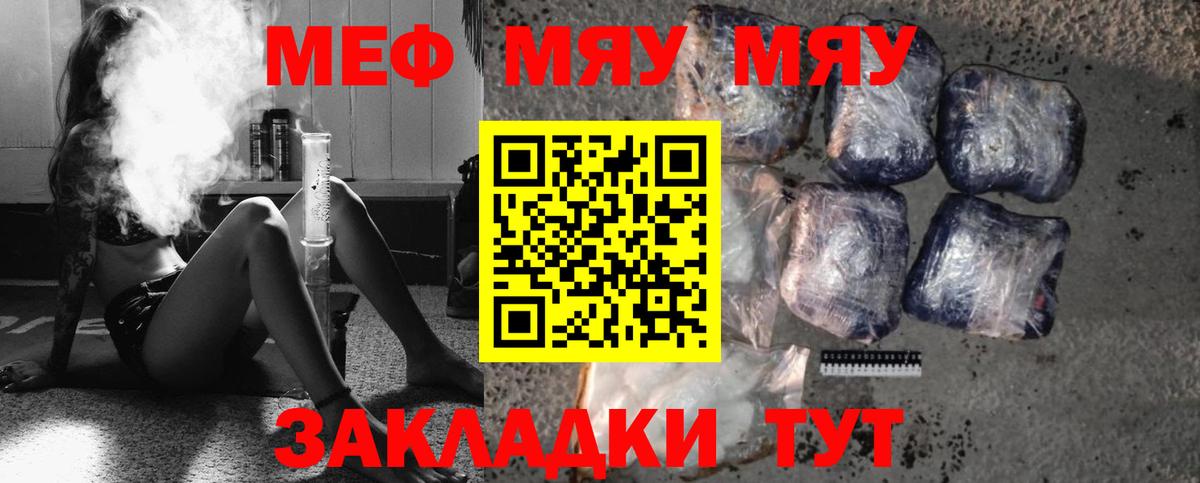 Меф VHQ  сколько стоит  МЯУ-МЯУ  Вход с VPN  Мефедрон кристаллы  Михайловск  МЕФ 